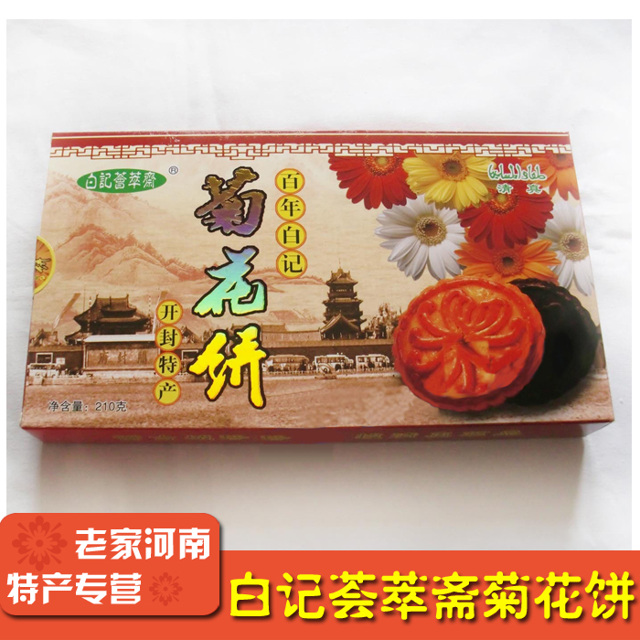 开封菊花饼 河南老式小月饼 特产小吃过节送人