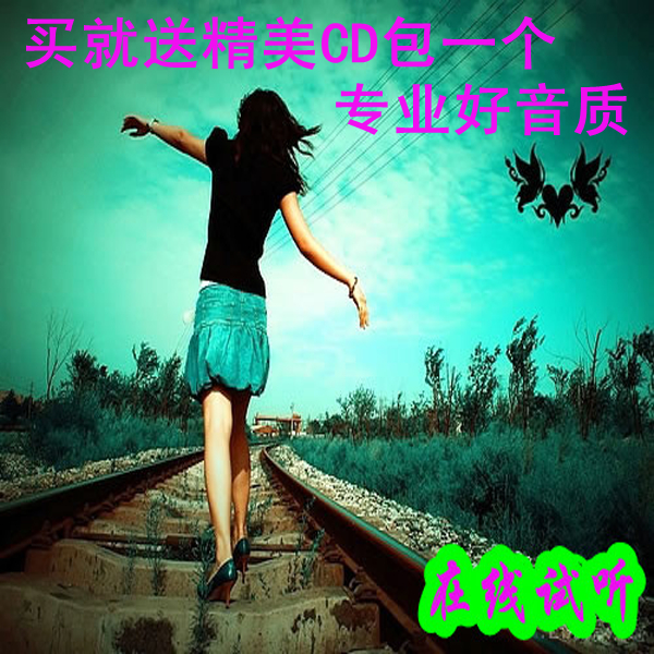 好听的中文流行歌曲 CD碟 车载CD光盘 流行歌
