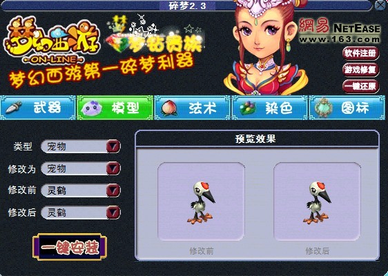 碎梦2 3 4(梦幻西游资源修改器)无限制修改官方