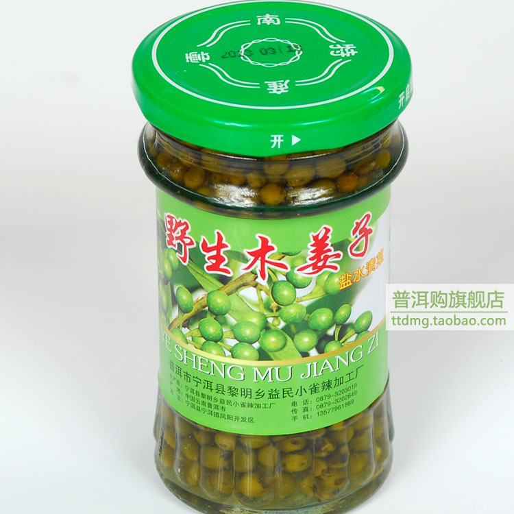 普洱购 云南特产 野生泡木姜子 木姜子 木姜籽 