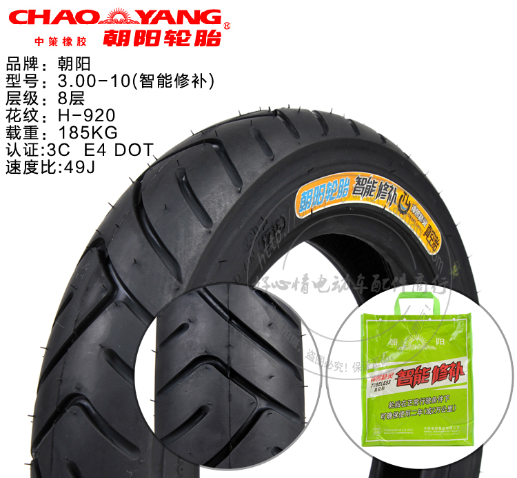 朝阳电动车轮胎3.00-10真空胎300-10大力神 6