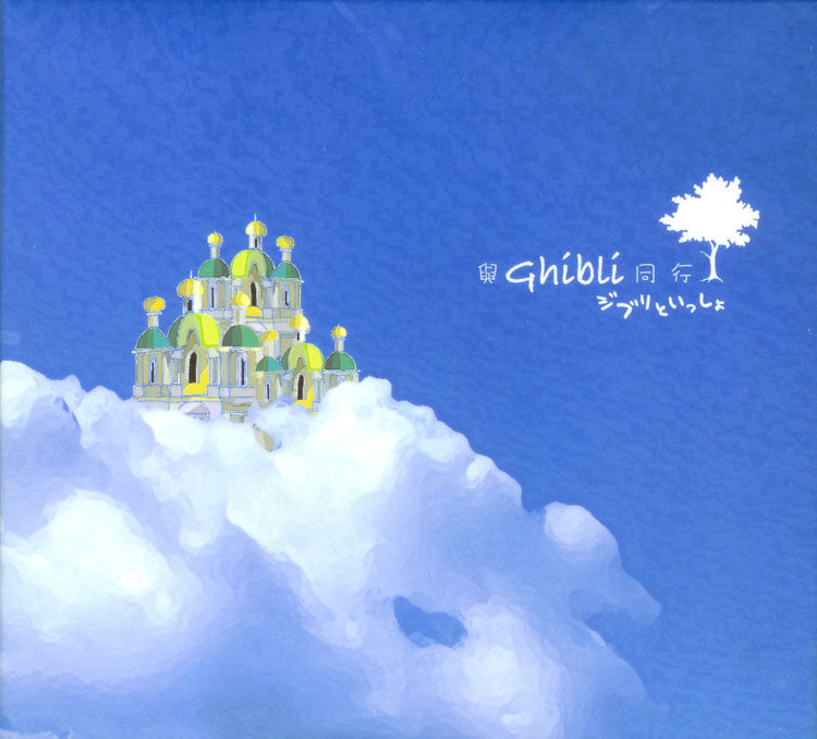 MD碟 久石让 与Ghibli同行《宫崎骏\/吉卜力动画