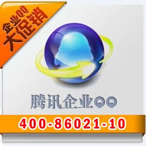 团购营销QQ 上海公司办理在线客服QQ腾讯在