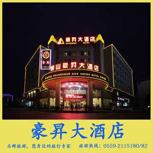 黄山旅游住宿_