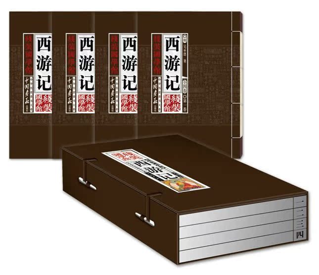 【包邮】西游记原著文言文 中国四大名著线装