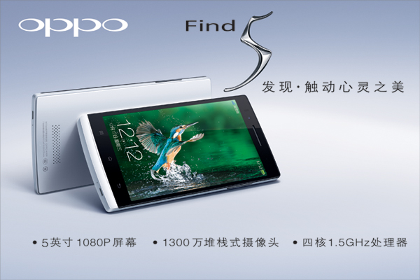 新款 OPPO Find5手机海报贴纸 手机店用品 宣