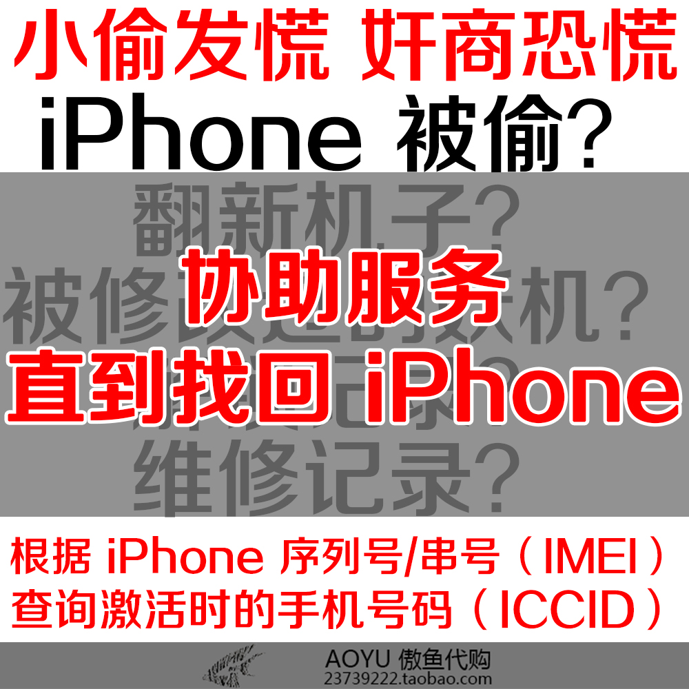 苹果手机丢失iPhone序列号\/串号IMEI查手机号