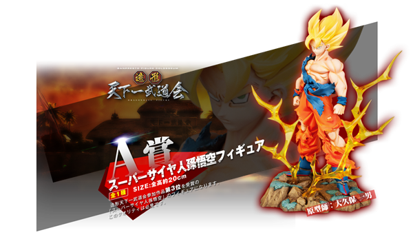 龙珠手办 一番赏A赏 天下第一武道会 超级赛亚