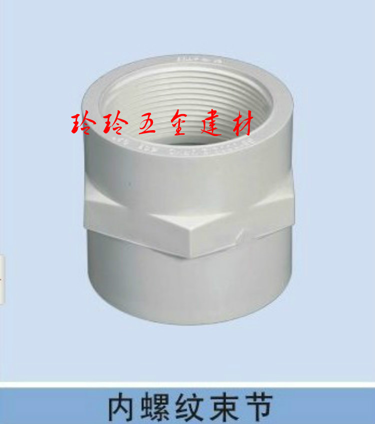 实体店批发UPVC内螺纹束接塑料内丝直接25 