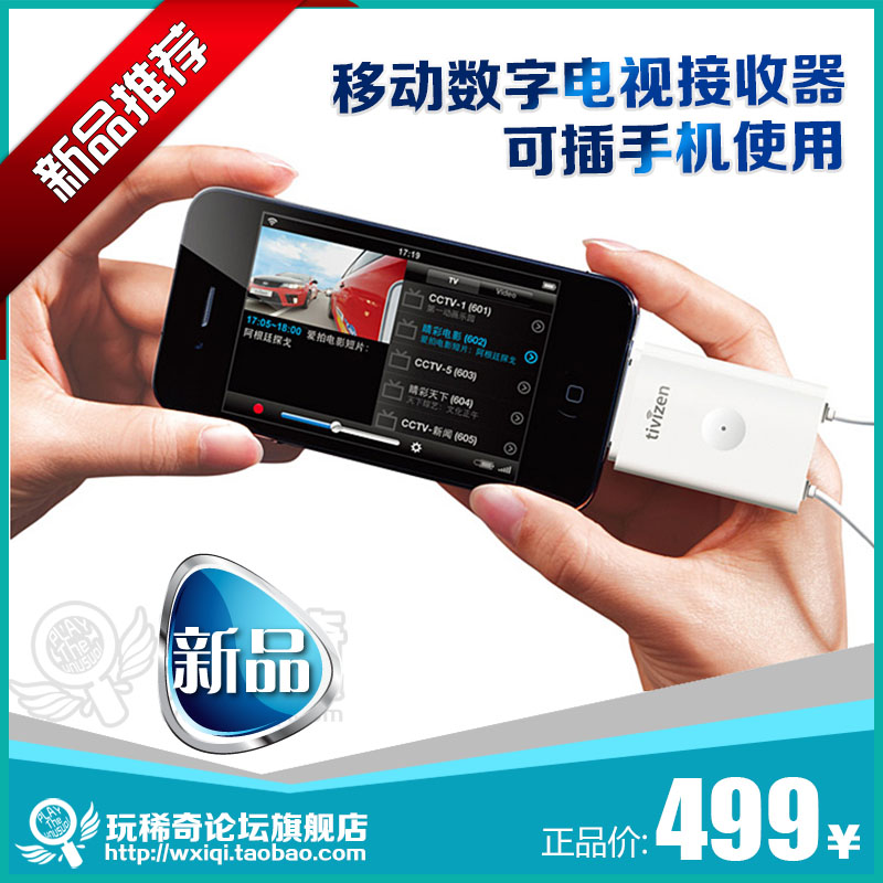 可在手机上使用的移动数字电视接收器|一淘网