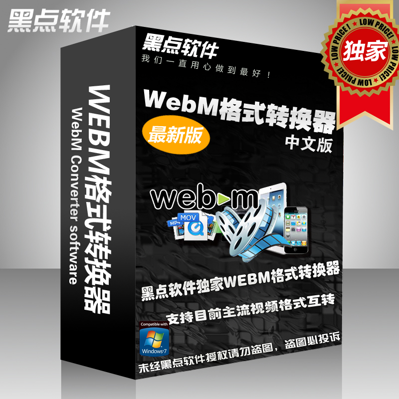 [黑点软件]独家 WebM 视频 格式 转换器 软件 W