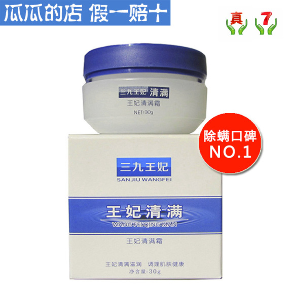 999王妃清满霜 三九除螨去螨虫控油 去黑头粉