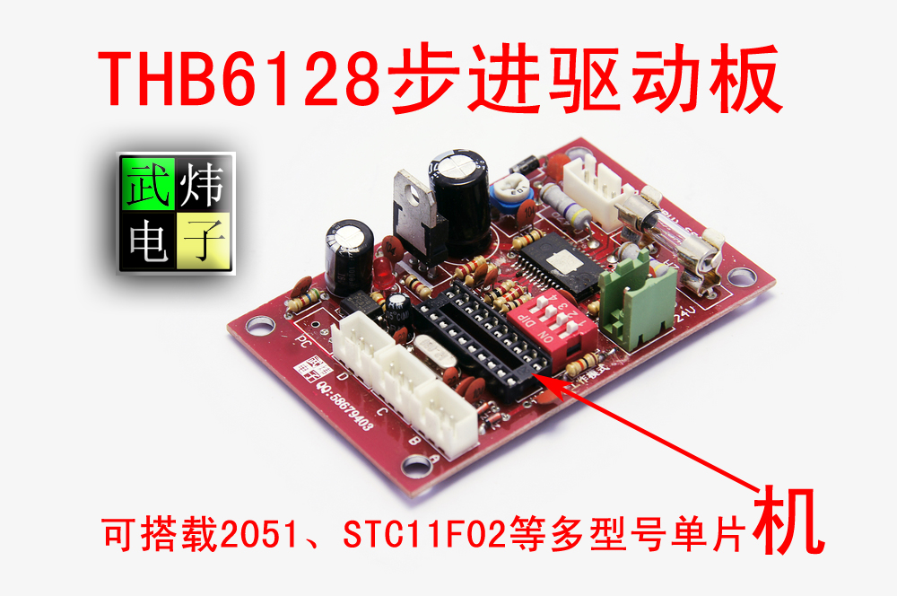 THB6128 驱动器 高细分 步进电机驱动器 电路