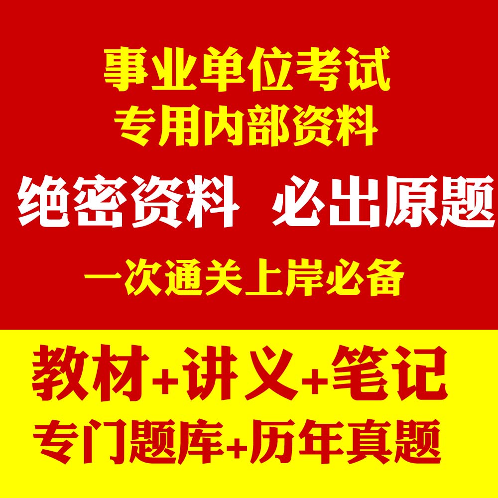 2013内蒙古事业单位事业编考试公共基础知识