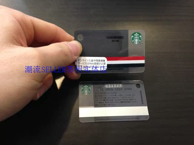 新 Thom Browne X Starbucks 星巴克储值卡 日