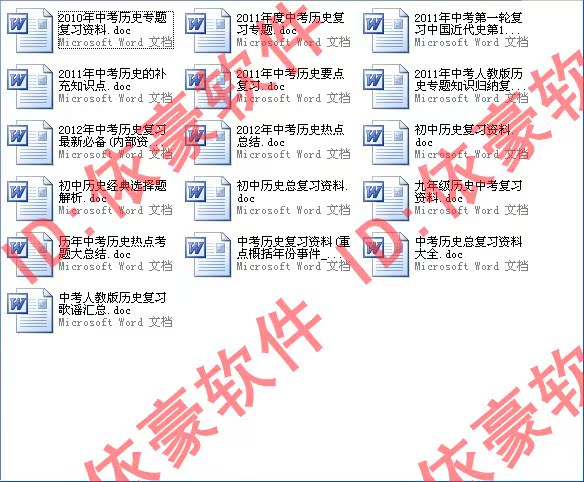 2014年初中中考历史复习资料大全知识点重点
