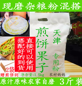 农家自磨绿豆粉小米粉黄豆粉玉米粉杂粮粉天津