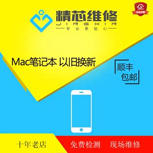 苹果Mac macbook Air pro笔记本电脑以旧换新