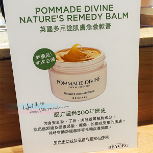 pommade divine多用途急救膏 湿疹过敏 孕妇宝