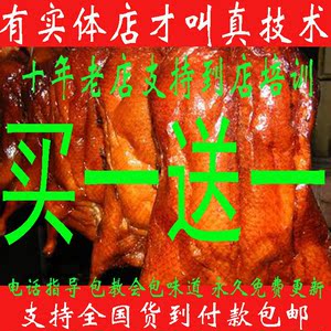 实体店北京烤鸭技术配方视频教程茶油鸭爆烤鸭