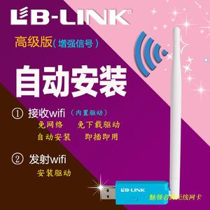 B-LINK USB无线网卡台式电脑笔记本连接wifi发