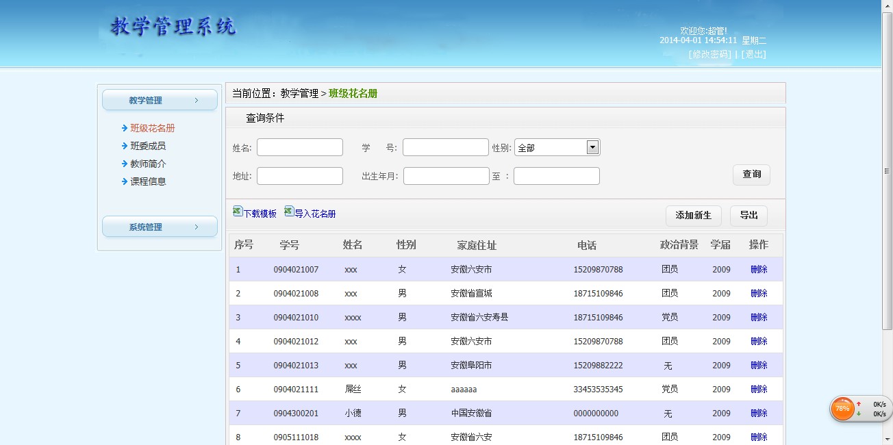 Spring MVC模式 Java Web 班级管理系统 教学