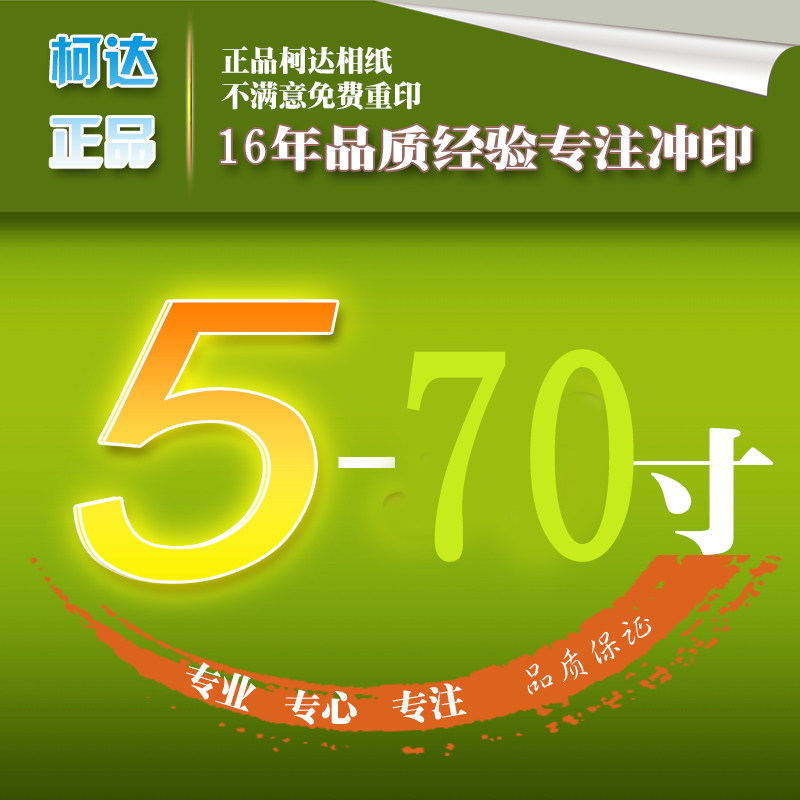 <em>洗照片</em>5678寸<em>网上</em>照片冲印洗相片柯达数码照