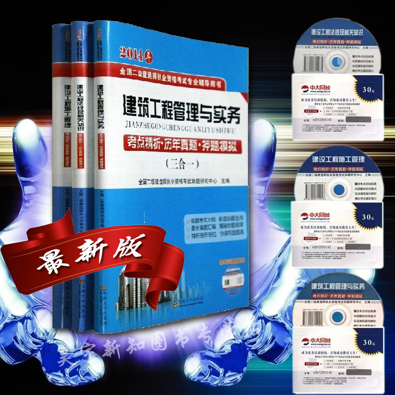 低价只限今日 吐血助阵2014年二级建造师考试