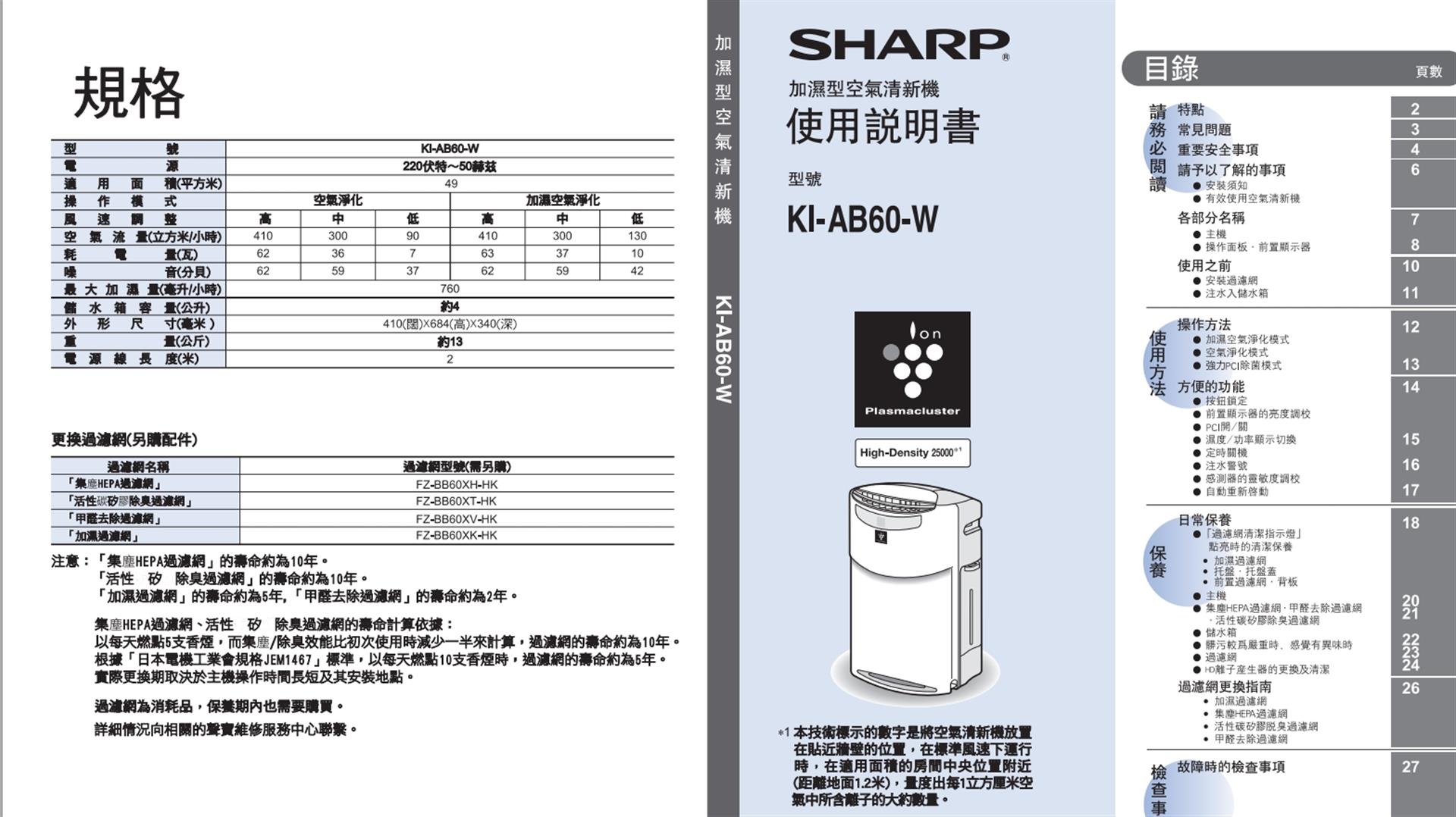 sharp ki dx70 夏普空气净化器 中文说明书