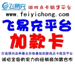 首页-飞易充数字点卡官方店