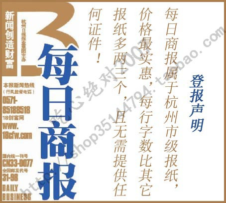 浙江杭州市级报纸每日商报遗失登报\/声明挂失