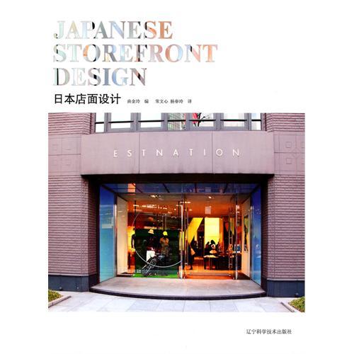 日本店面设计 Japanese Storefront Design 建筑