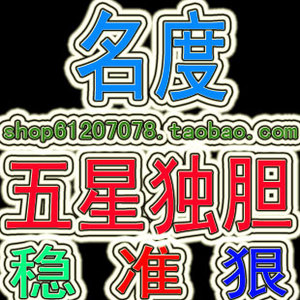 名度 重庆时时彩五星不定位胆独胆 先验证软件