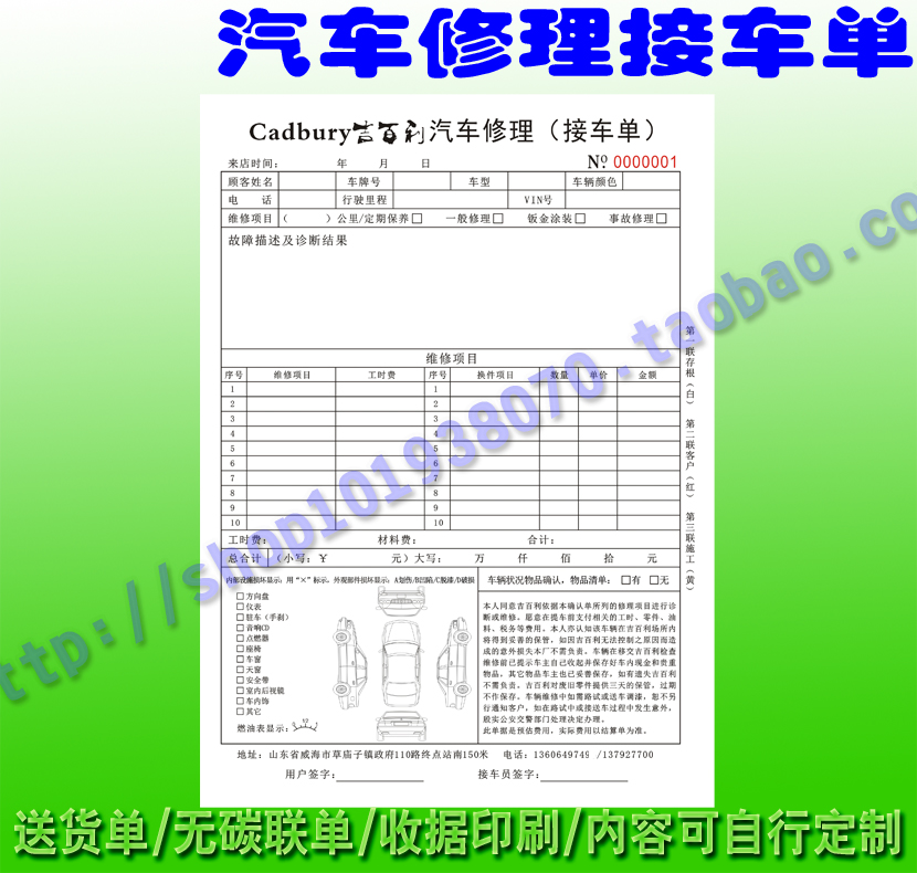 汽车美容单据印刷\/修理接车单\/维修单保养验收