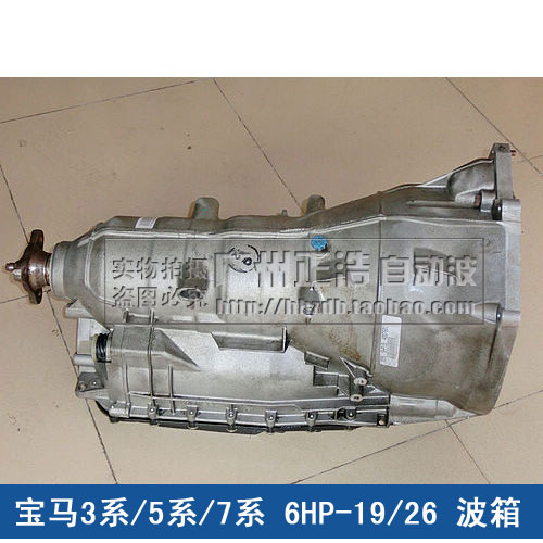 宝马520/525/530i/630/730 自动变速箱器总成/6hp-19/21 6速波箱