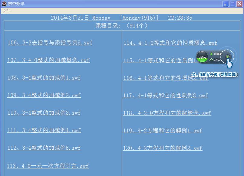 初中数学动画课堂 、翻转课堂、电脑家庭教师