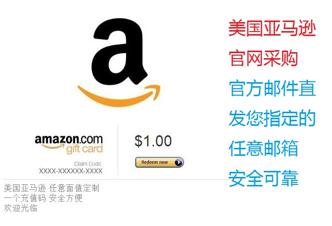 美国 亚马逊 礼品卡 充值卡 Amazon GiftCard 任