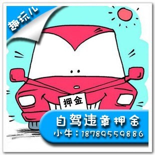 三亚租车自驾 包车旅游代驾 接送机 自驾车车损