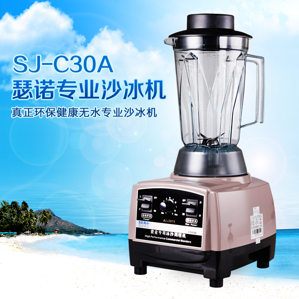 瑟诺冰沙机商用冰沙机微电脑沙冰机全国联保sj-c30a(sj-9539)