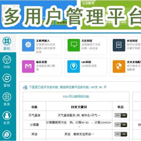 微信源码微信公众平台微信营销系统 多用户微