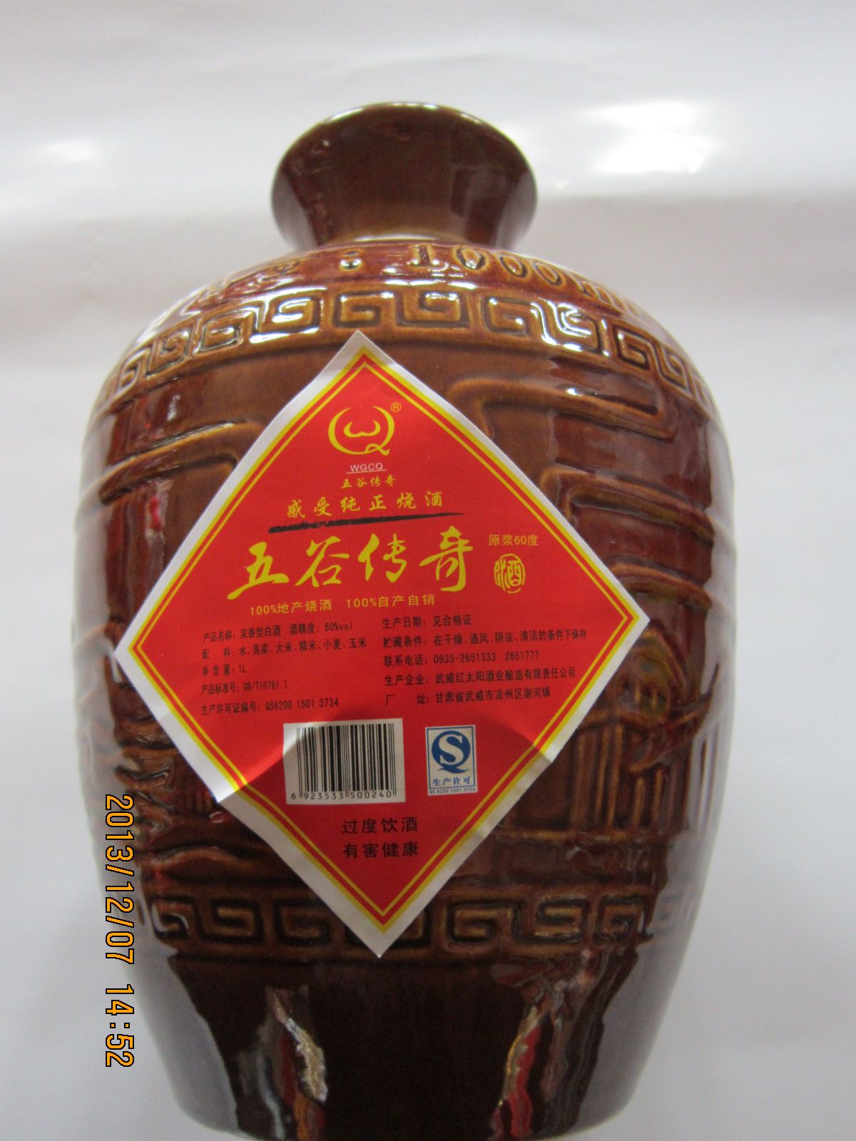 实体店销售甘肃武威五谷传奇感受纯正烧酒10