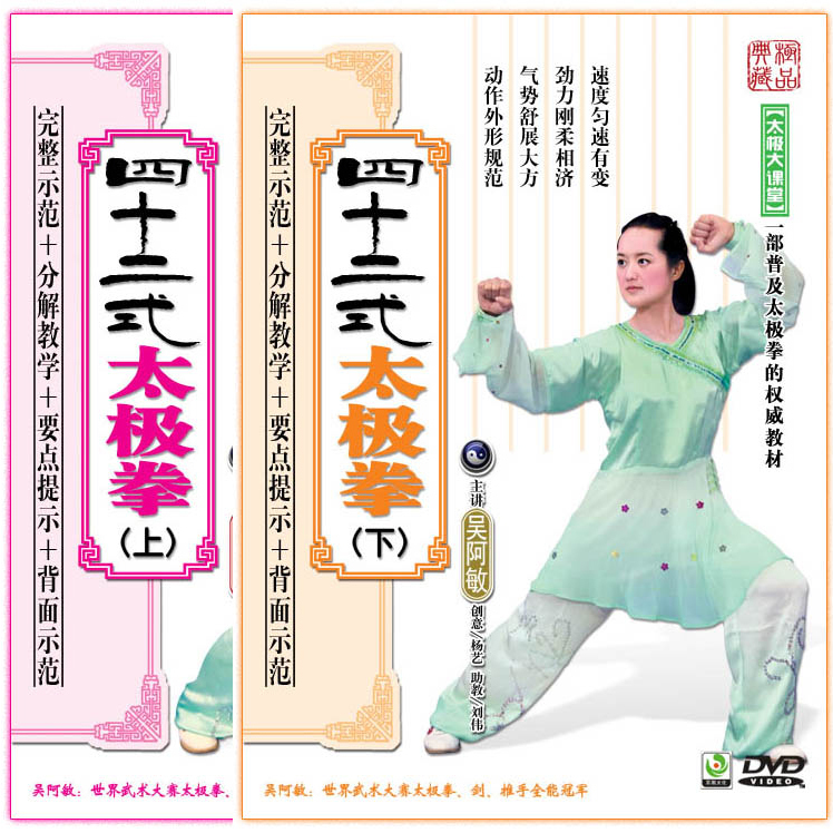 吴阿敏42式太极拳DVD 吴阿敏太极拳42式教学