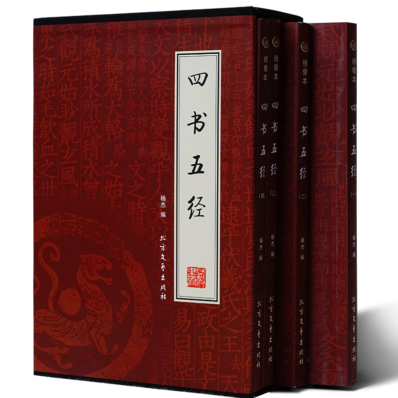 书籍 四书五经全套4本文白对照中国历史儒家古