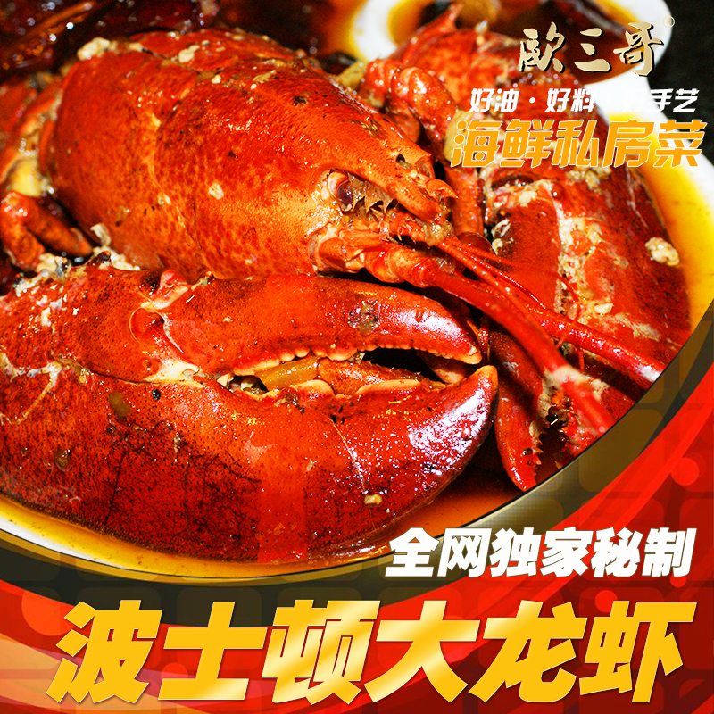 独家香辣波士顿大龙虾 1.8斤活虾现烧现卖 高端