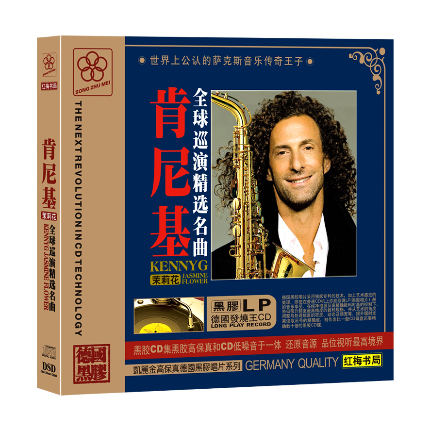 正版包邮 汽车cd光盘 发烧碟片 肯尼基萨克斯 茉莉花 极品黑胶lp