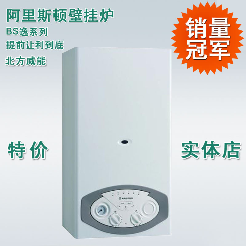 阿里斯顿 壁挂炉 bs逸系列 18kw 采暖炉 两用 实体店