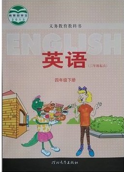 2014最新改版冀教版小学四年级下册英语书课