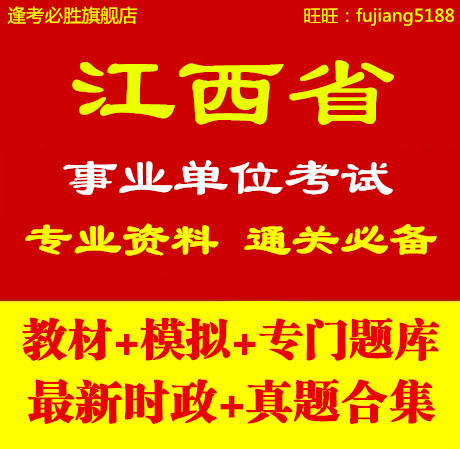 2014江西省事业单位编制考试 公共基础知识题