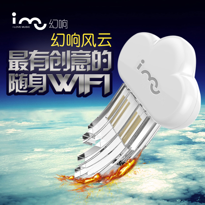 imu幻响 风云 随身WIFI USB迷你手机无线移动
