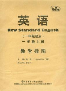 最新版外研版新标准(外研社)小学英语 教学挂图